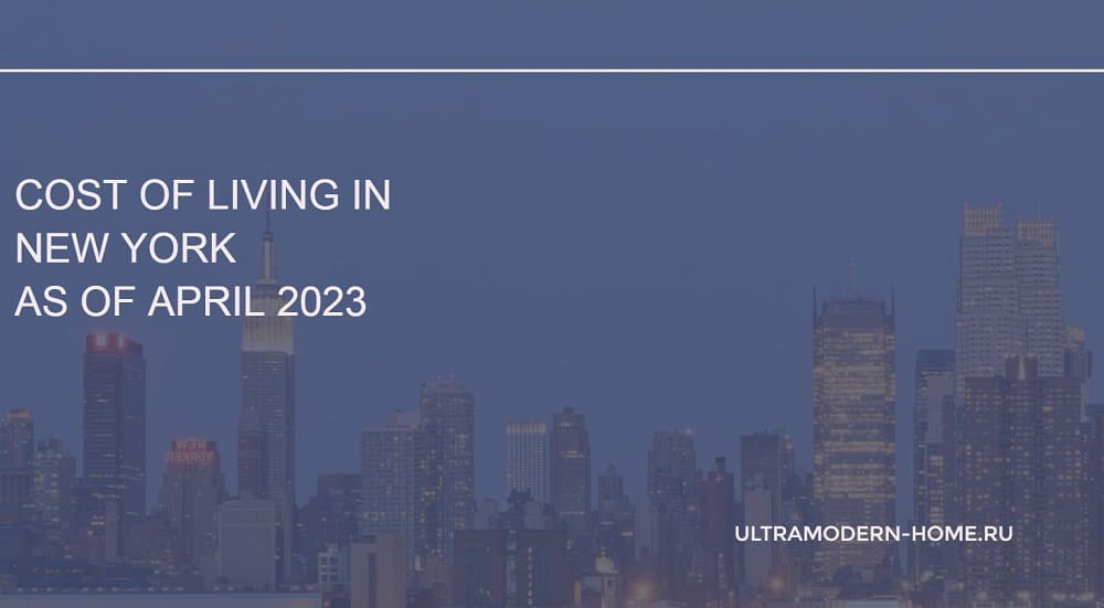 Cost of Living in New York as of April 2023