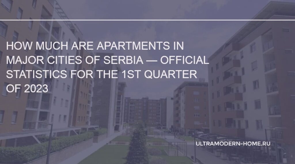 Real estate prices in Serbia in the 1st quarter of 2023.