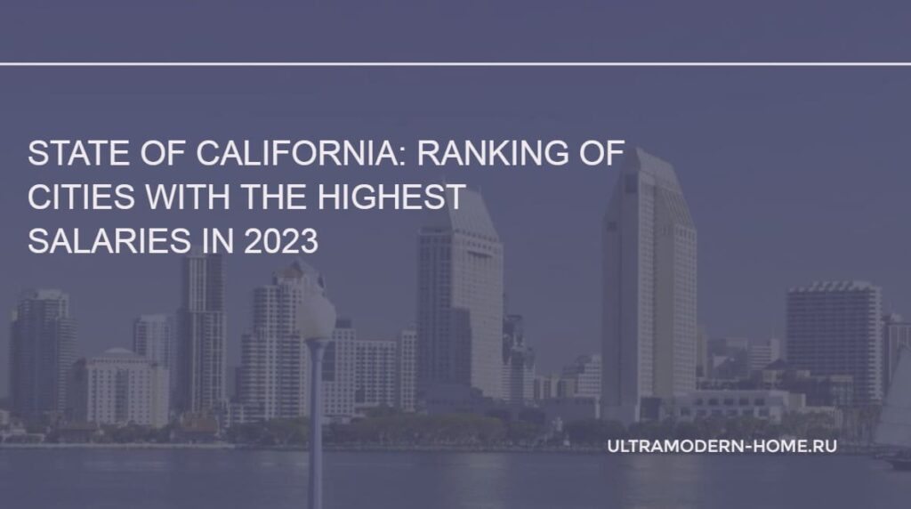 State of California Ranking of cities with the highest salaries in 2023