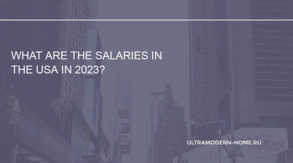 Average salaries in the US in 2023