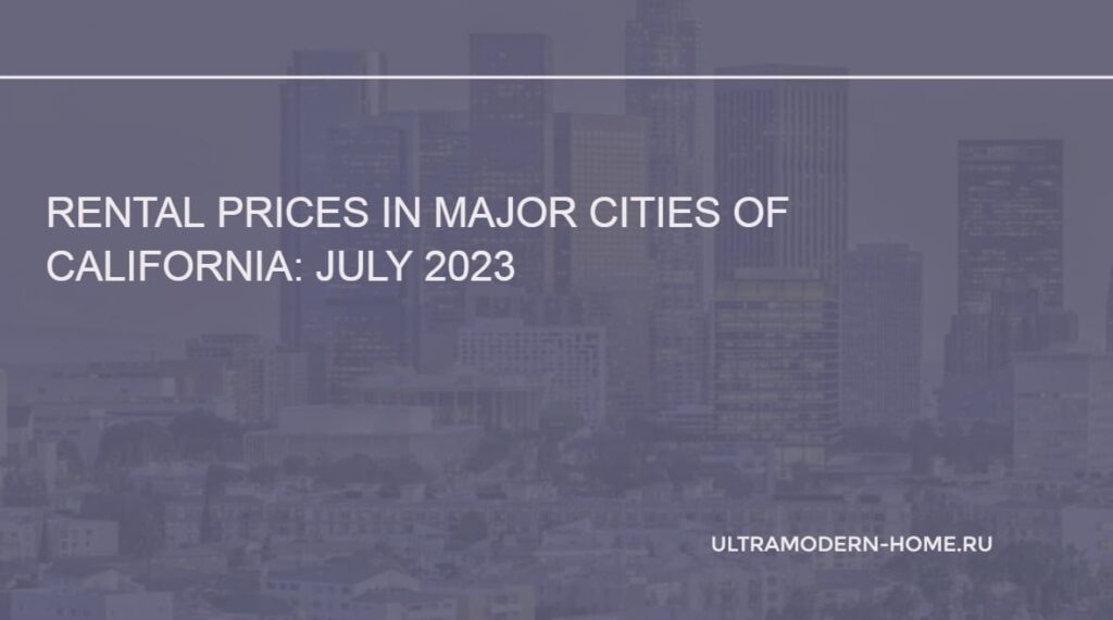 Rental prices in the state of California in July 2023