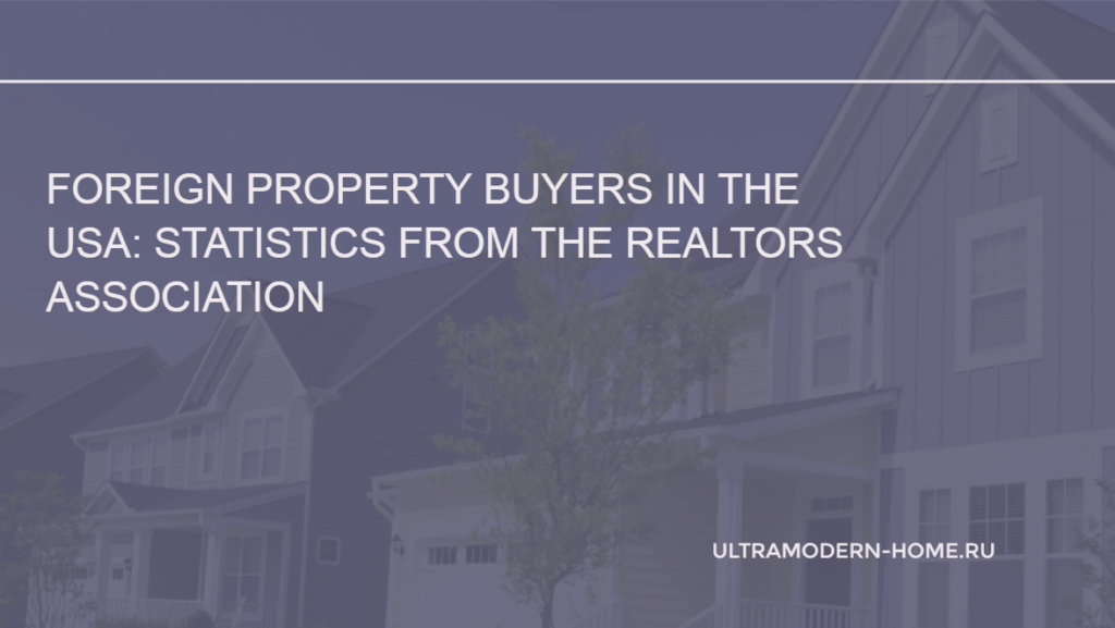 Foreign buyers of real estate in the USA statistics 2023