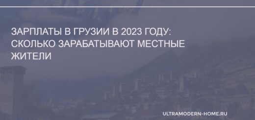 Зарплаты в Грузии в 2023