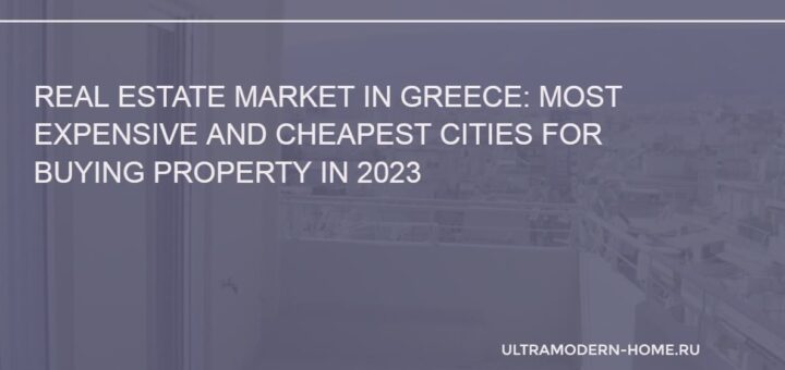 Greece property prices 2023