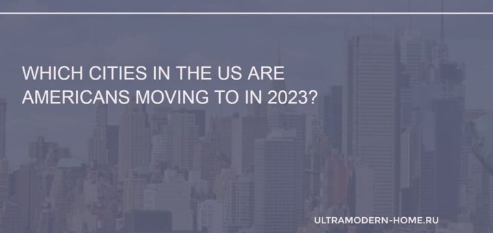 Which cities in the US are Americans moving to in 2023