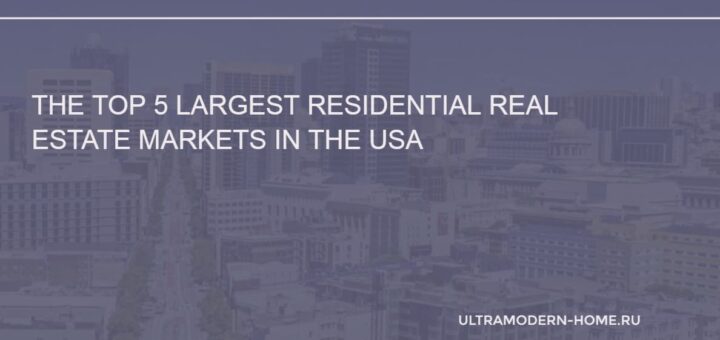 largest US real estate markets in 2023